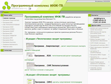 Tablet Screenshot of ing-tv.ru